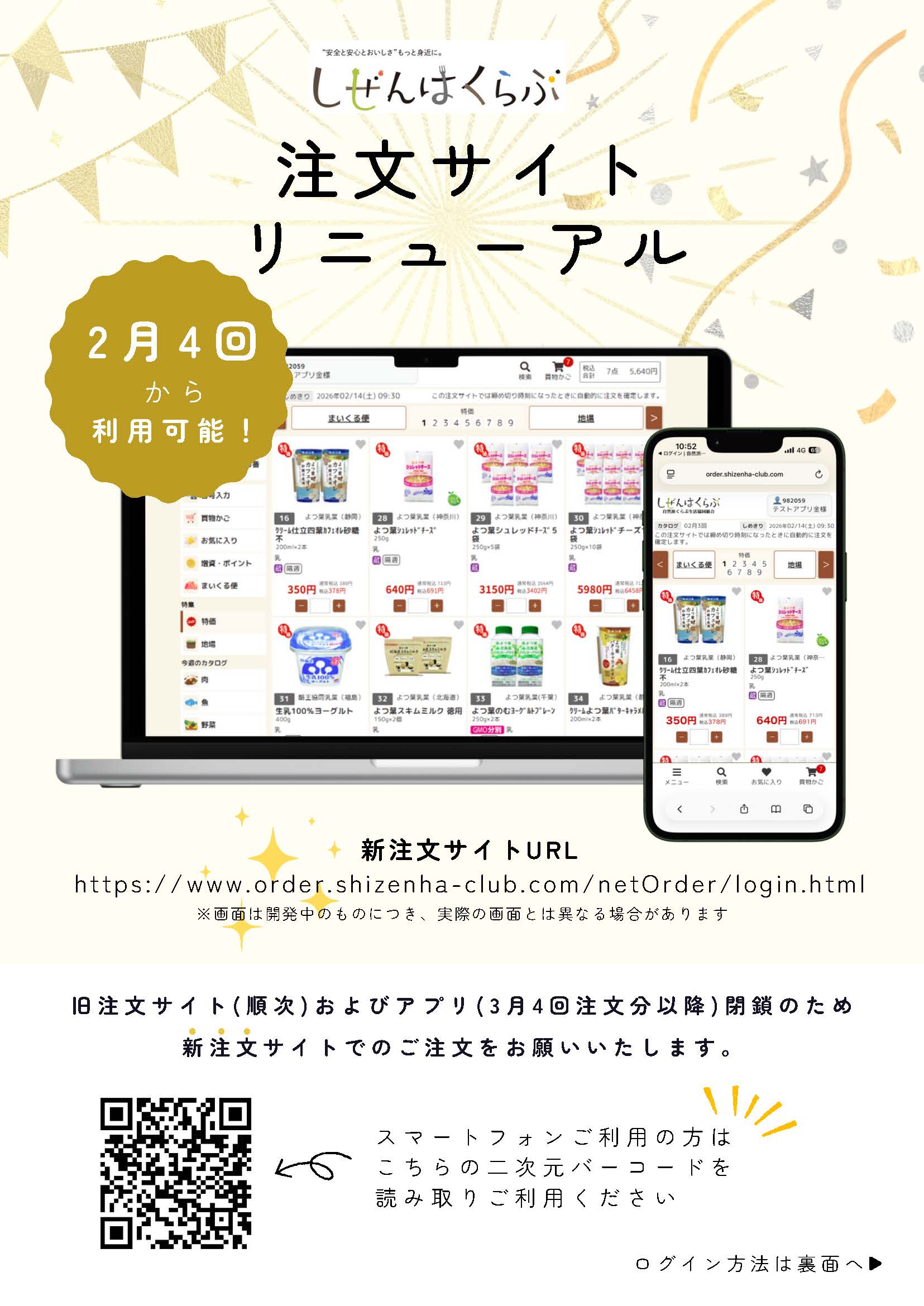 注文サイトリニューアルのご案内1