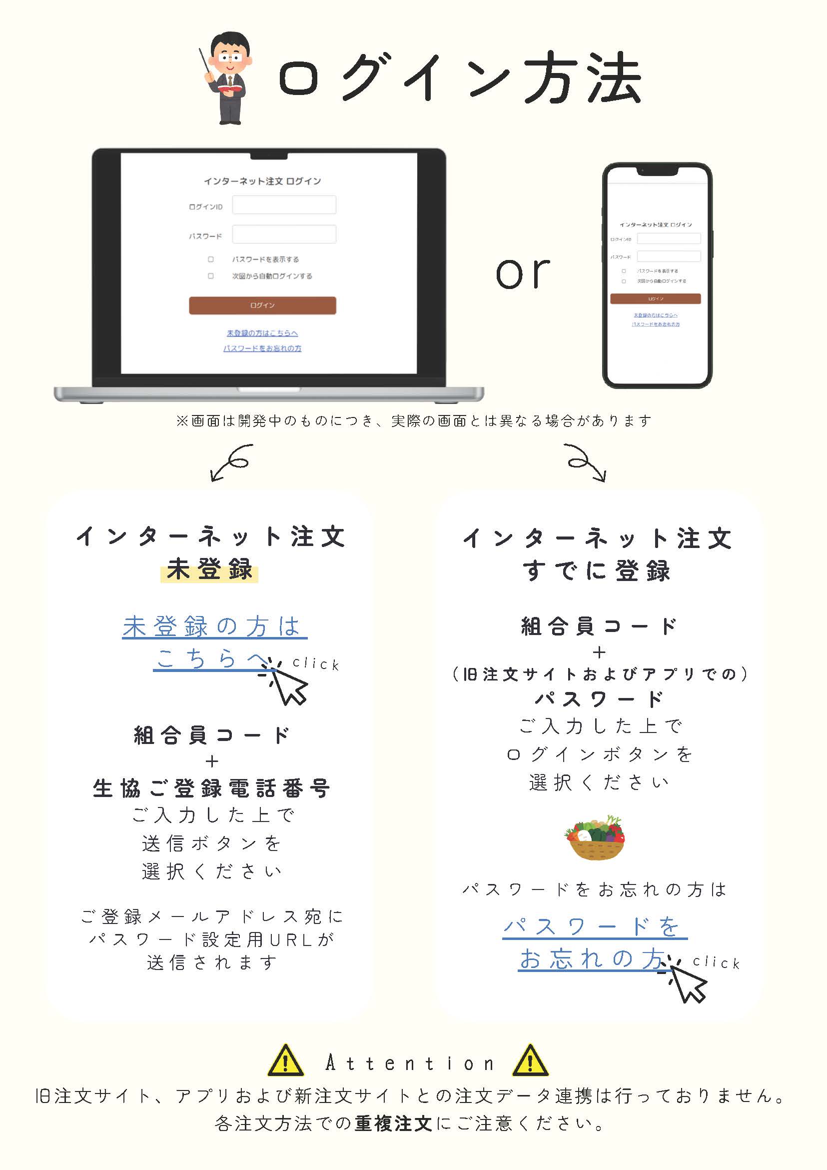 注文サイトリニューアルのご案内1